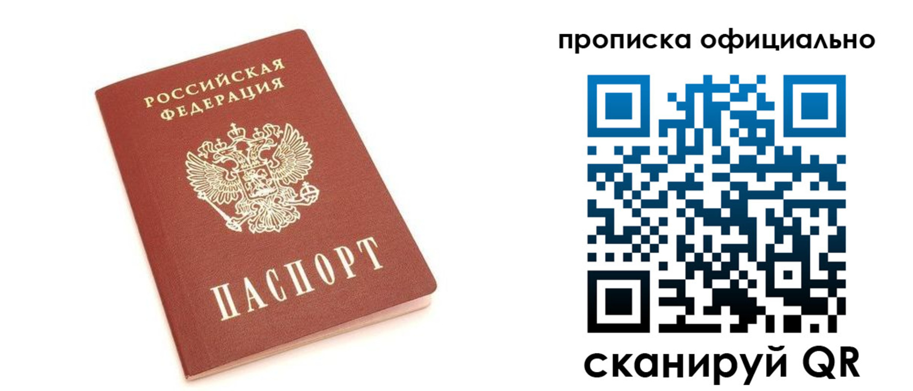 купить прописку в Татарске