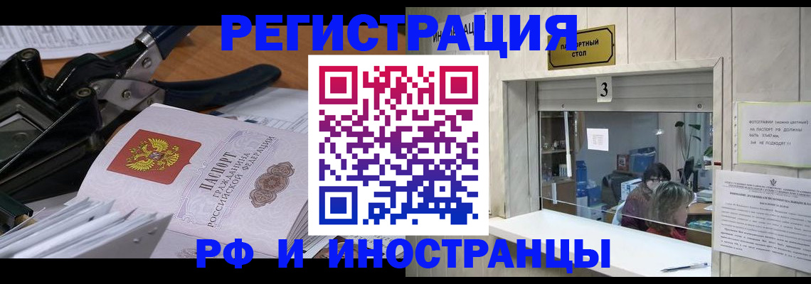 временная регистрация собственник в Татарске