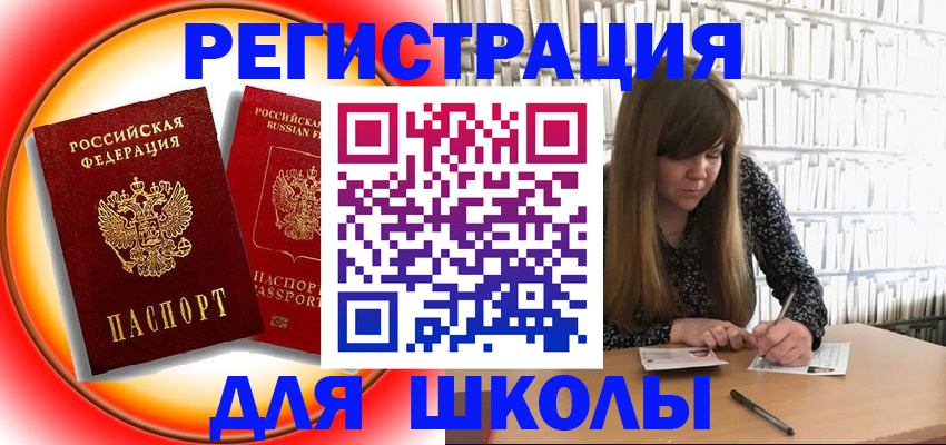 прописка штамп в Татарске