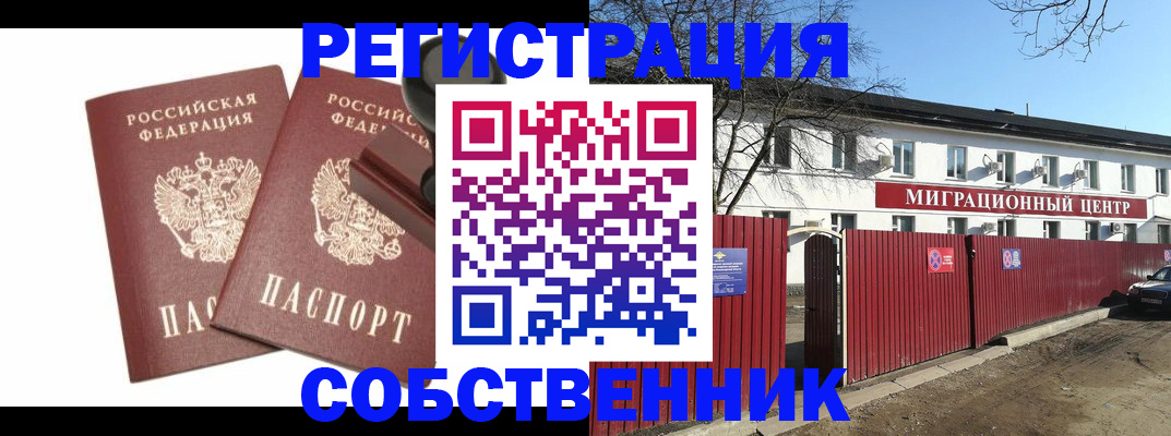 временная регистрация для всех в Татарске