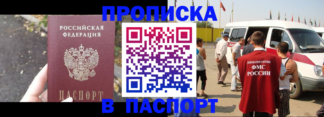 прописка в квартире в Татарске